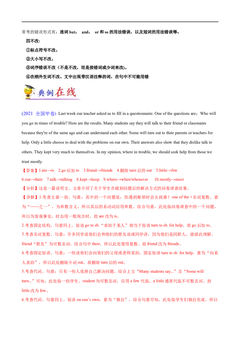 专题08短文改错大题精做冲刺2023年高考英语大题突破+限时集训(解析版)_03高考英语_通用版（老高考）复习资料_2023年复习资料_专项复习
