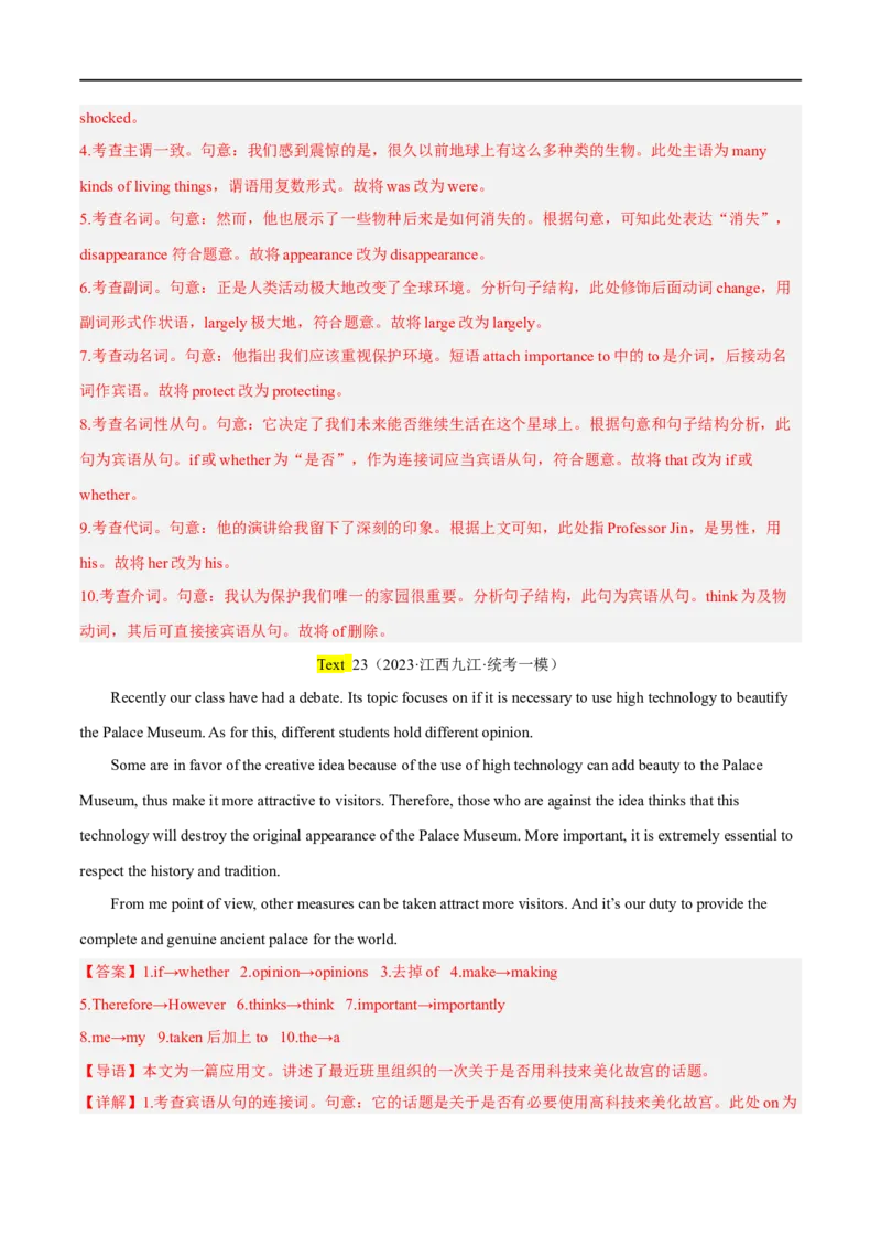 专题08短文改错大题精做冲刺2023年高考英语大题突破+限时集训(解析版)_03高考英语_通用版（老高考）复习资料_2023年复习资料_专项复习