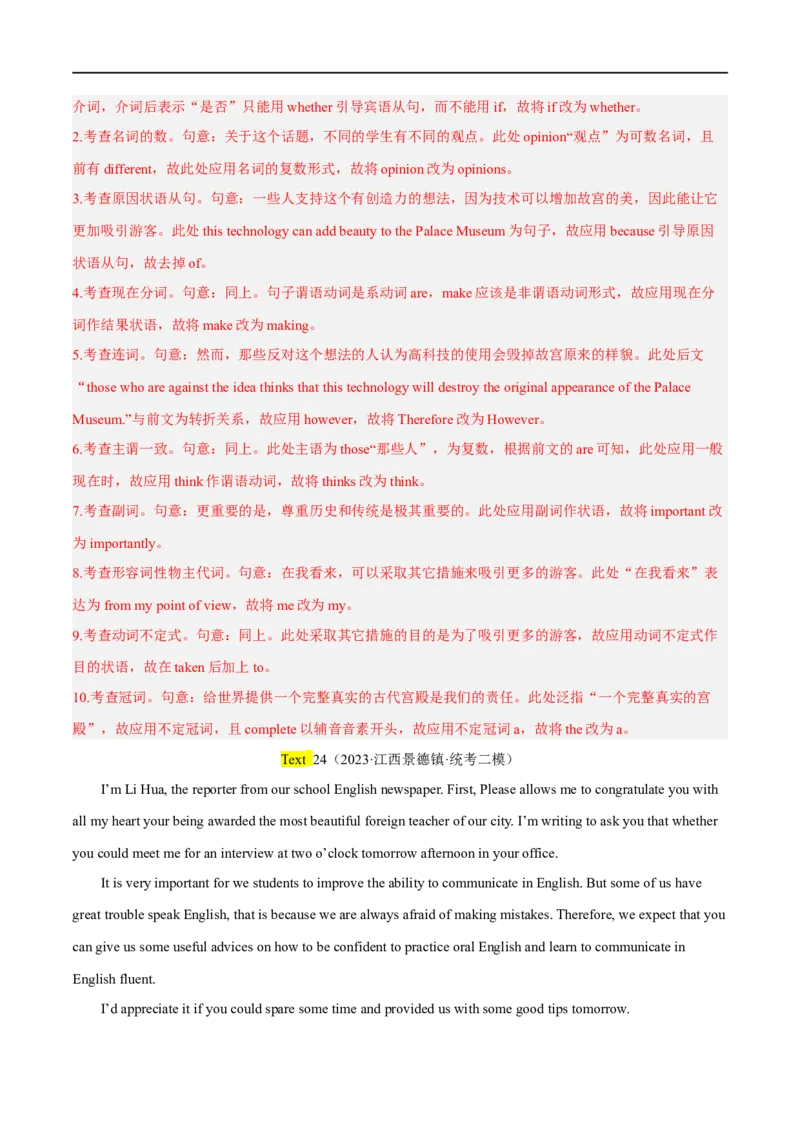 专题08短文改错大题精做冲刺2023年高考英语大题突破+限时集训(解析版)_03高考英语_通用版（老高考）复习资料_2023年复习资料_专项复习