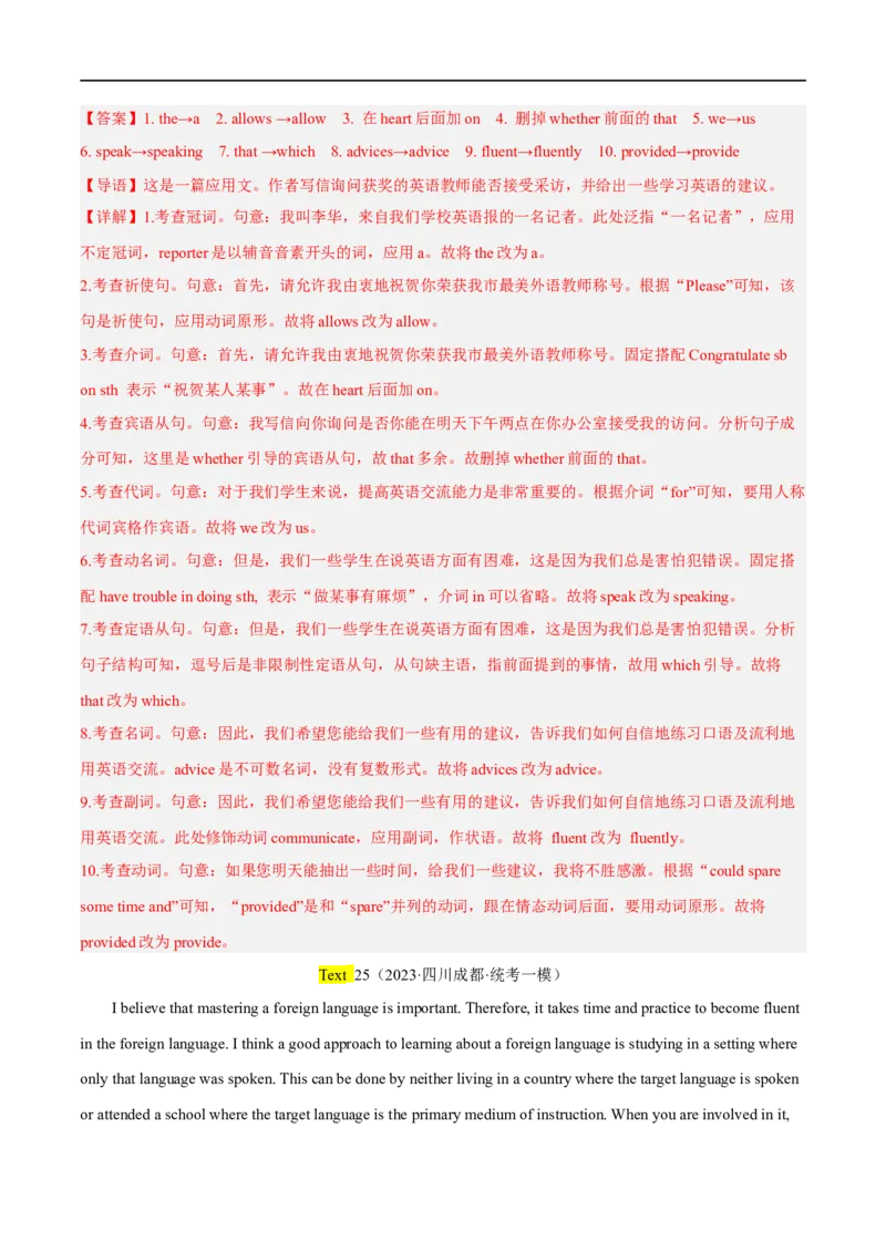 专题08短文改错大题精做冲刺2023年高考英语大题突破+限时集训(解析版)_03高考英语_通用版（老高考）复习资料_2023年复习资料_专项复习
