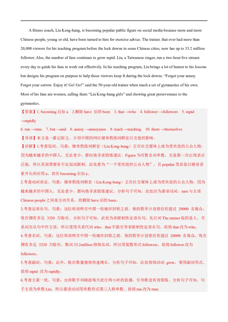 专题08短文改错大题精做冲刺2023年高考英语大题突破+限时集训(解析版)_03高考英语_通用版（老高考）复习资料_2023年复习资料_专项复习