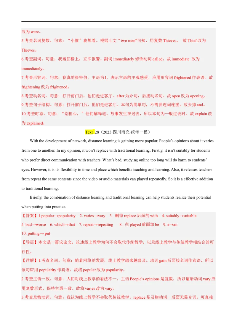 专题08短文改错大题精做冲刺2023年高考英语大题突破+限时集训(解析版)_03高考英语_通用版（老高考）复习资料_2023年复习资料_专项复习
