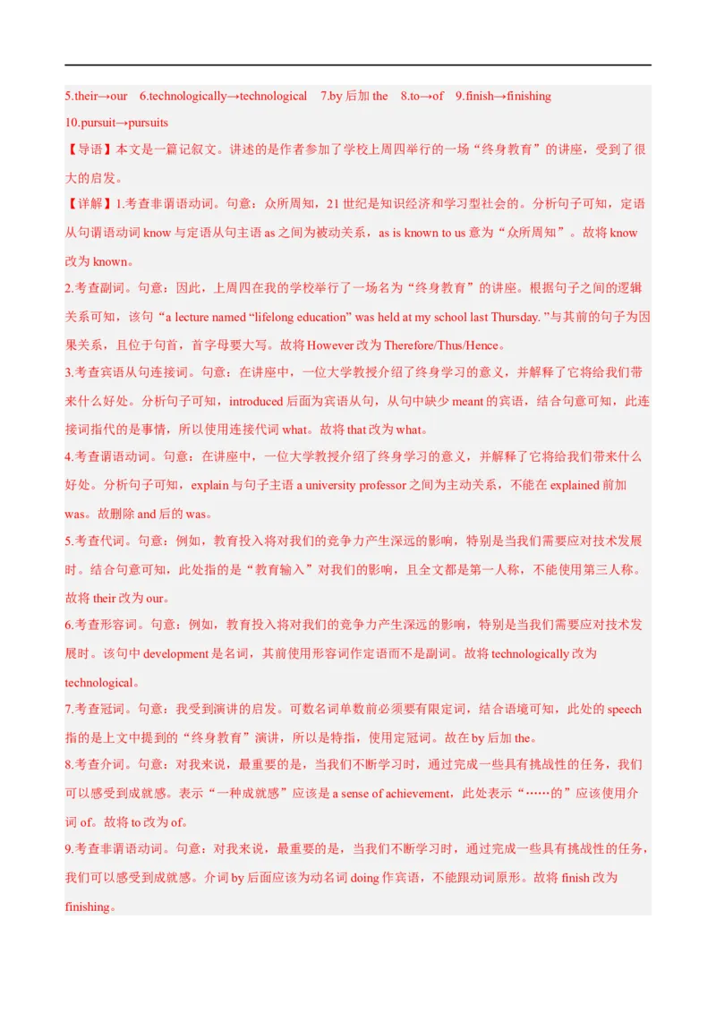 专题08短文改错大题精做冲刺2023年高考英语大题突破+限时集训(解析版)_03高考英语_通用版（老高考）复习资料_2023年复习资料_专项复习