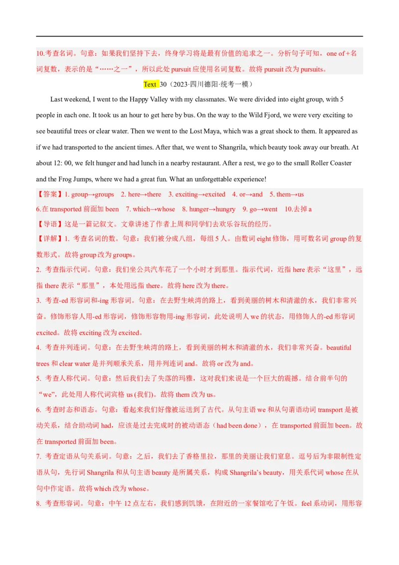专题08短文改错大题精做冲刺2023年高考英语大题突破+限时集训(解析版)_03高考英语_通用版（老高考）复习资料_2023年复习资料_专项复习