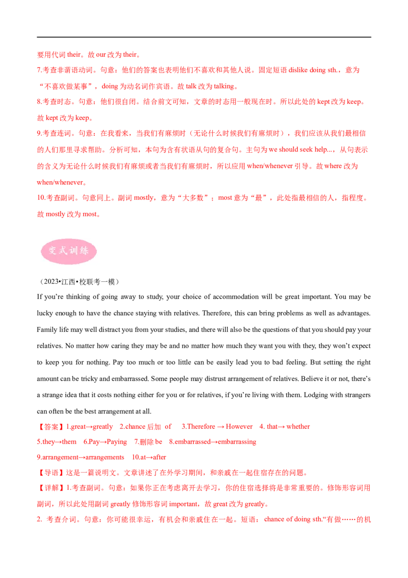 专题08短文改错大题精做冲刺2023年高考英语大题突破+限时集训(解析版)_03高考英语_通用版（老高考）复习资料_2023年复习资料_专项复习