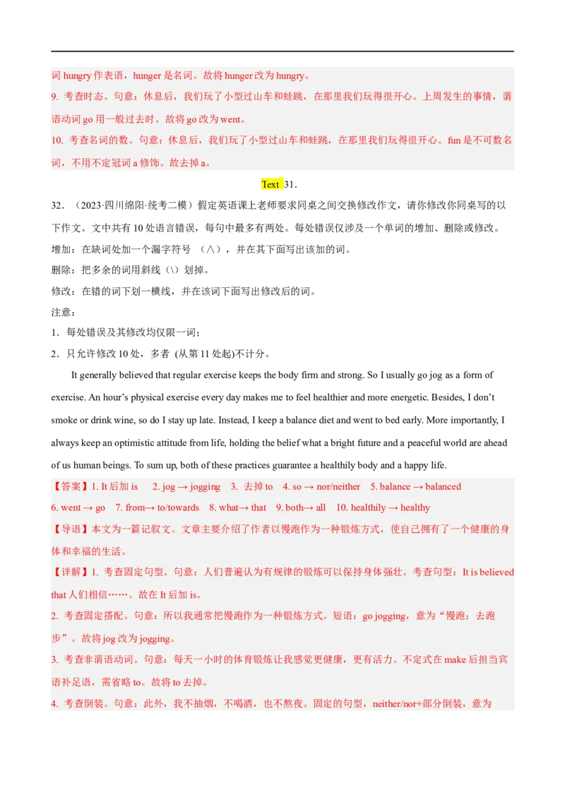 专题08短文改错大题精做冲刺2023年高考英语大题突破+限时集训(解析版)_03高考英语_通用版（老高考）复习资料_2023年复习资料_专项复习