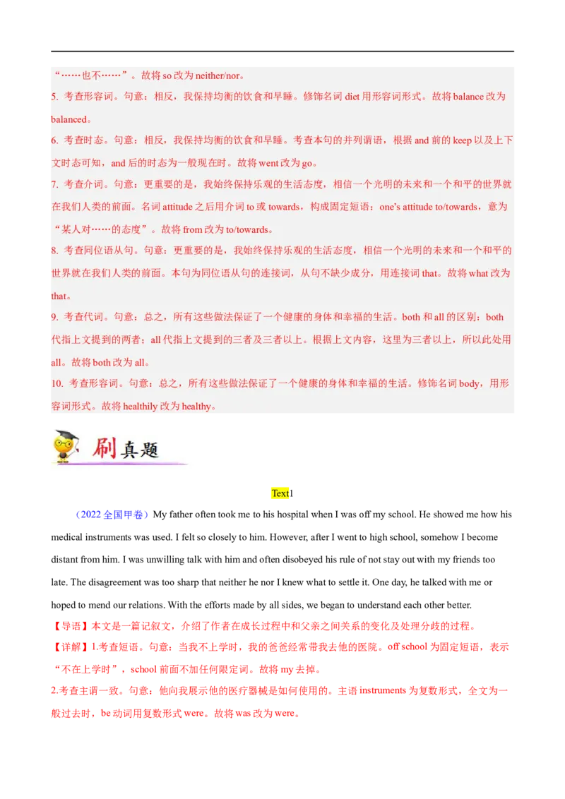 专题08短文改错大题精做冲刺2023年高考英语大题突破+限时集训(解析版)_03高考英语_通用版（老高考）复习资料_2023年复习资料_专项复习