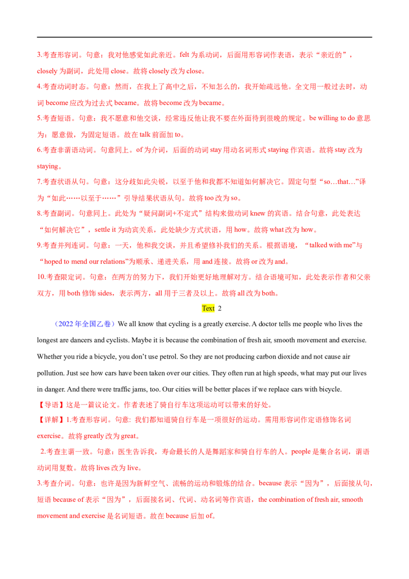 专题08短文改错大题精做冲刺2023年高考英语大题突破+限时集训(解析版)_03高考英语_通用版（老高考）复习资料_2023年复习资料_专项复习