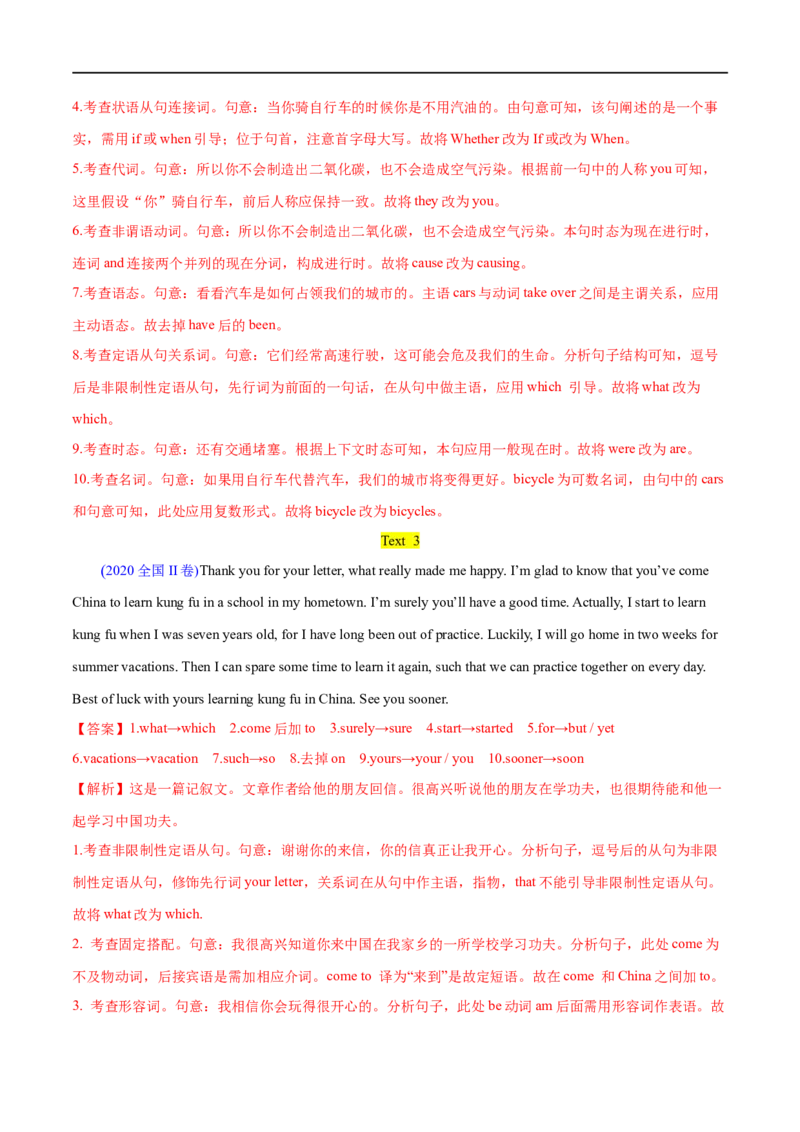专题08短文改错大题精做冲刺2023年高考英语大题突破+限时集训(解析版)_03高考英语_通用版（老高考）复习资料_2023年复习资料_专项复习