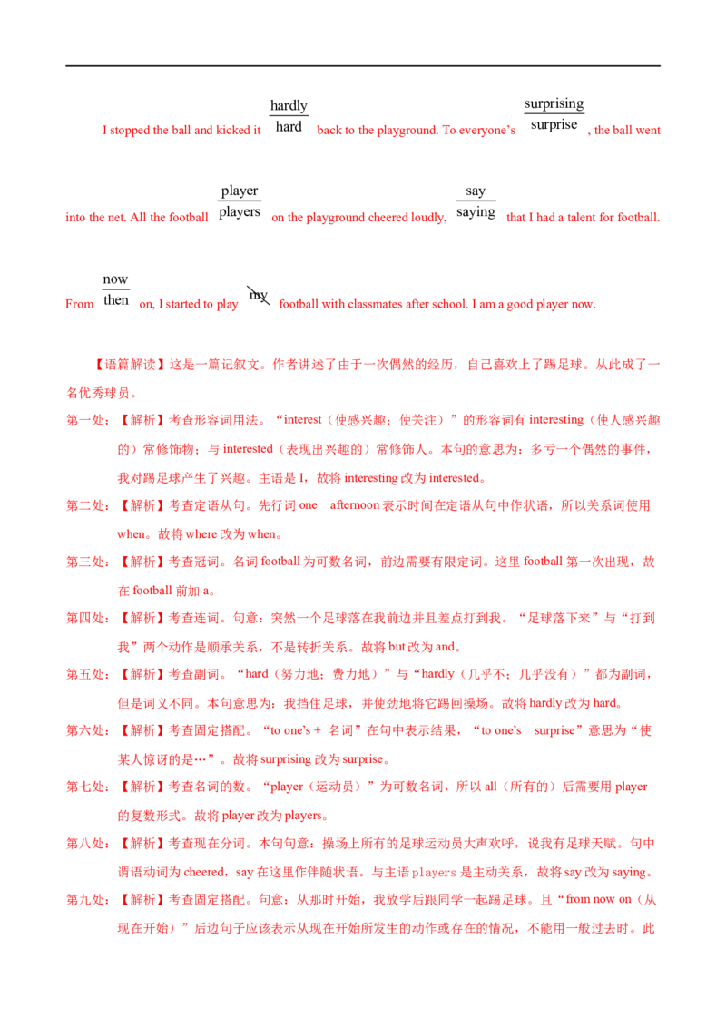 专题08短文改错大题精做冲刺2023年高考英语大题突破+限时集训(解析版)_03高考英语_通用版（老高考）复习资料_2023年复习资料_专项复习
