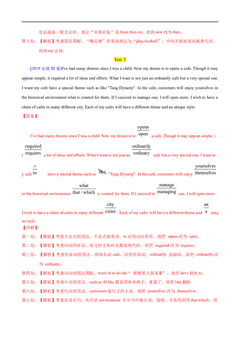 专题08短文改错大题精做冲刺2023年高考英语大题突破+限时集训(解析版)_03高考英语_通用版（老高考）复习资料_2023年复习资料_专项复习