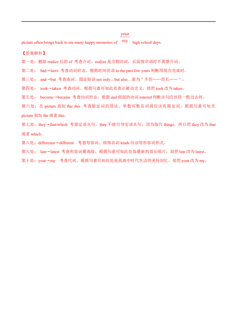 专题08短文改错大题精做冲刺2023年高考英语大题突破+限时集训(解析版)_03高考英语_通用版（老高考）复习资料_2023年复习资料_专项复习