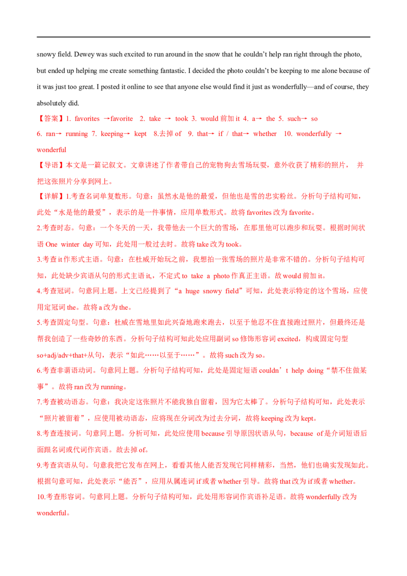 专题08短文改错大题精做冲刺2023年高考英语大题突破+限时集训(解析版)_03高考英语_通用版（老高考）复习资料_2023年复习资料_专项复习