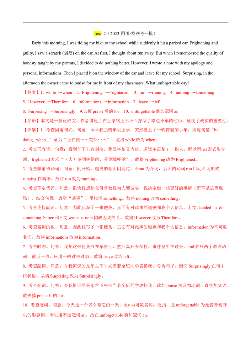 专题08短文改错大题精做冲刺2023年高考英语大题突破+限时集训(解析版)_03高考英语_通用版（老高考）复习资料_2023年复习资料_专项复习