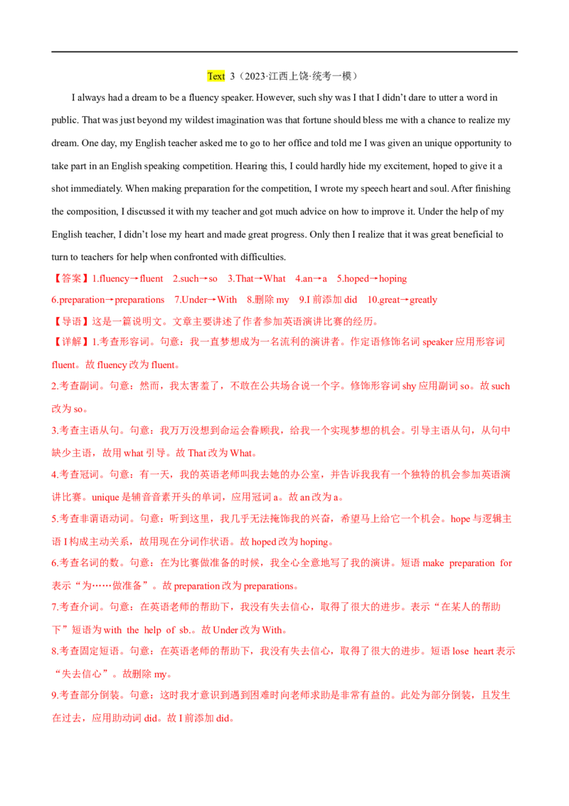 专题08短文改错大题精做冲刺2023年高考英语大题突破+限时集训(解析版)_03高考英语_通用版（老高考）复习资料_2023年复习资料_专项复习