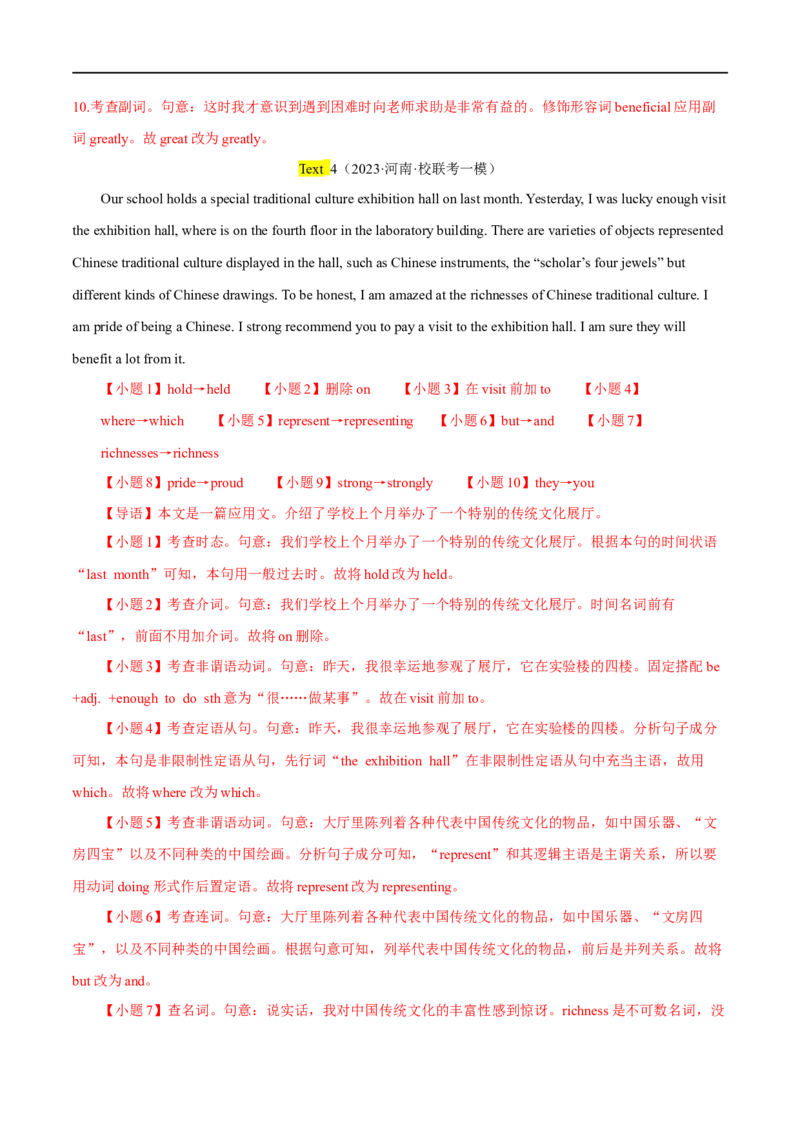 专题08短文改错大题精做冲刺2023年高考英语大题突破+限时集训(解析版)_03高考英语_通用版（老高考）复习资料_2023年复习资料_专项复习