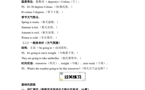 Unit5Theweatherandus知识点总结与练习（讲义）-2025-2026学年人教PEP版（2024）英语四年级上册_4上-新英语人教PEP版（2025持续更新）_05讲义_讲义+练习word(全）