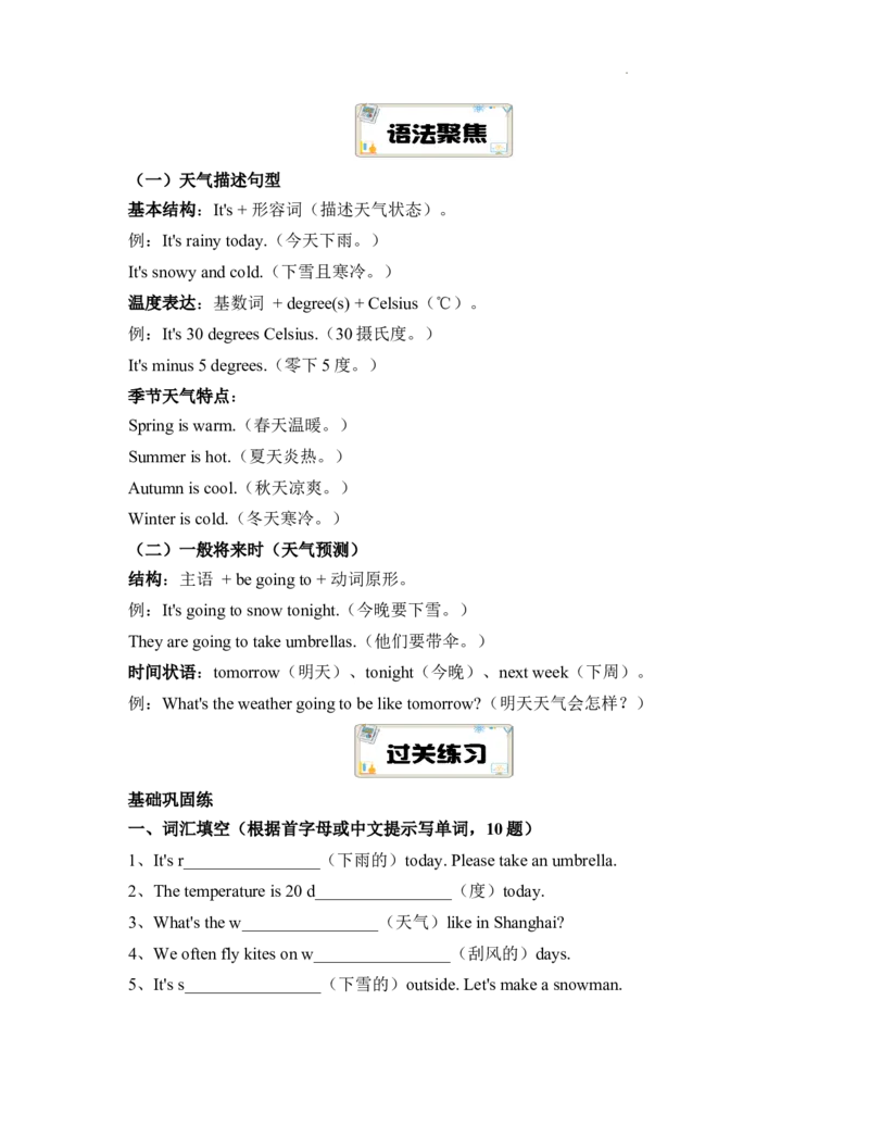 Unit5Theweatherandus知识点总结与练习（讲义）-2025-2026学年人教PEP版（2024）英语四年级上册_4上-新英语人教PEP版（2025持续更新）_05讲义_讲义+练习word(全）