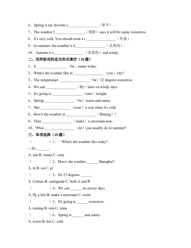 Unit5Theweatherandus知识点总结与练习（讲义）-2025-2026学年人教PEP版（2024）英语四年级上册_4上-新英语人教PEP版（2025持续更新）_05讲义_讲义+练习word(全）