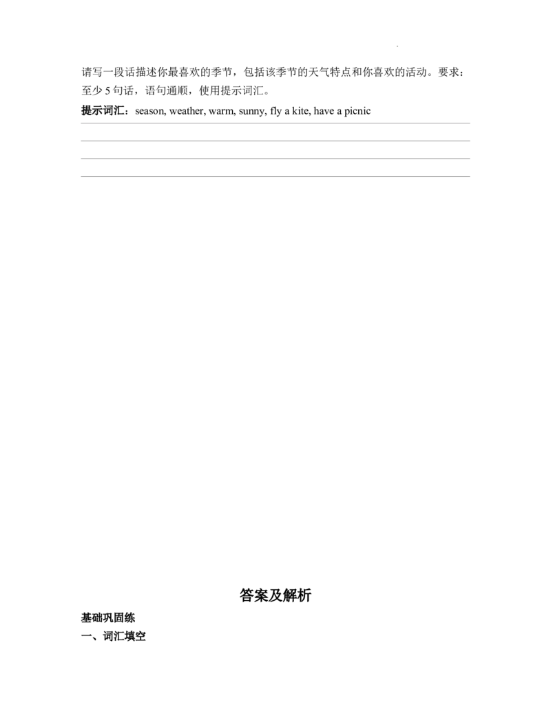 Unit5Theweatherandus知识点总结与练习（讲义）-2025-2026学年人教PEP版（2024）英语四年级上册_4上-新英语人教PEP版（2025持续更新）_05讲义_讲义+练习word(全）