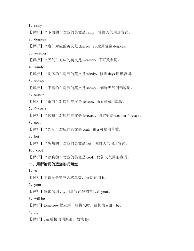 Unit5Theweatherandus知识点总结与练习（讲义）-2025-2026学年人教PEP版（2024）英语四年级上册_4上-新英语人教PEP版（2025持续更新）_05讲义_讲义+练习word(全）