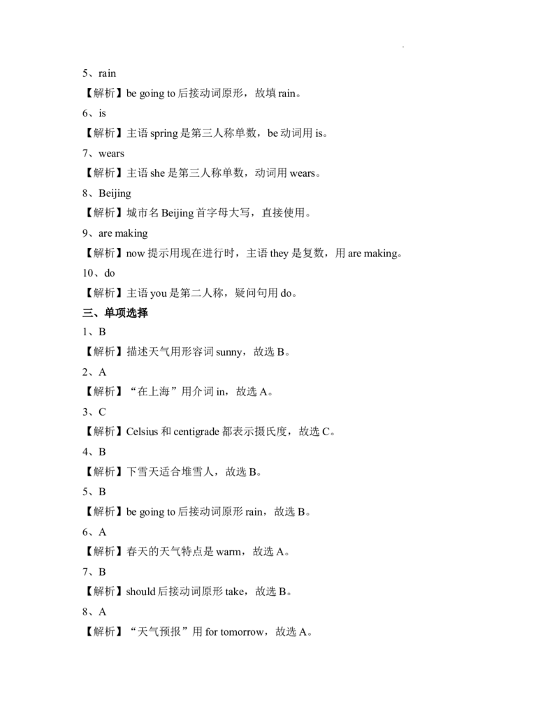 Unit5Theweatherandus知识点总结与练习（讲义）-2025-2026学年人教PEP版（2024）英语四年级上册_4上-新英语人教PEP版（2025持续更新）_05讲义_讲义+练习word(全）