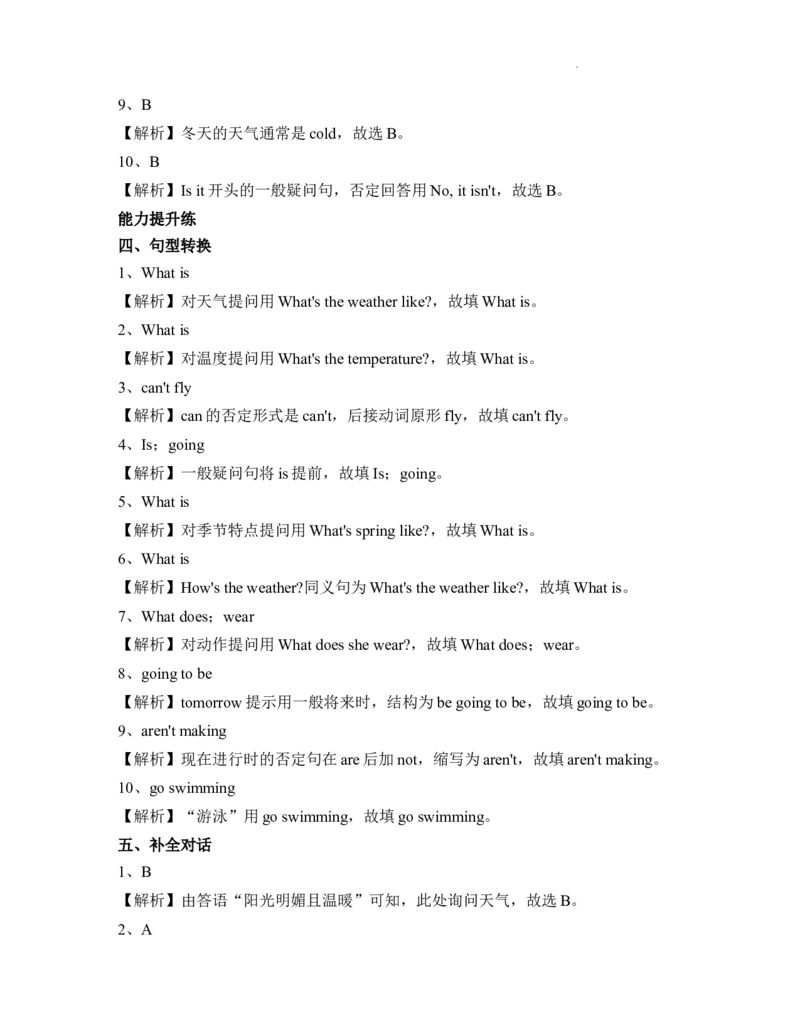 Unit5Theweatherandus知识点总结与练习（讲义）-2025-2026学年人教PEP版（2024）英语四年级上册_4上-新英语人教PEP版（2025持续更新）_05讲义_讲义+练习word(全）