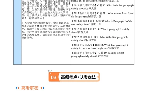 专题10主旨大意题（讲义）(解析版)-高频考点解密2024年高考英语二轮复习高频考点追踪与预测（新高考专用）_03高考英语_新高考复习资料_2024年新高考资料_二轮复习资料_讲义