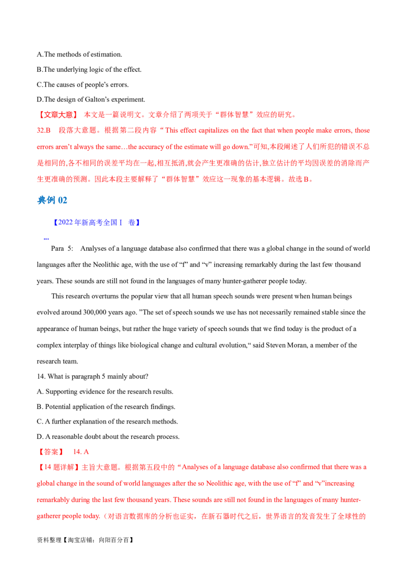 专题10主旨大意题（讲义）(解析版)-高频考点解密2024年高考英语二轮复习高频考点追踪与预测（新高考专用）_03高考英语_新高考复习资料_2024年新高考资料_二轮复习资料_讲义