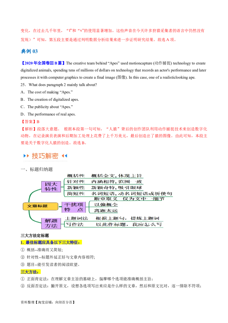 专题10主旨大意题（讲义）(解析版)-高频考点解密2024年高考英语二轮复习高频考点追踪与预测（新高考专用）_03高考英语_新高考复习资料_2024年新高考资料_二轮复习资料_讲义