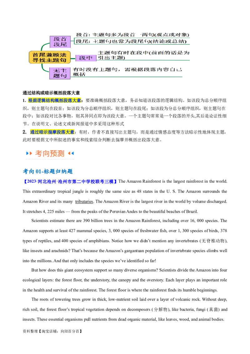 专题10主旨大意题（讲义）(解析版)-高频考点解密2024年高考英语二轮复习高频考点追踪与预测（新高考专用）_03高考英语_新高考复习资料_2024年新高考资料_二轮复习资料_讲义