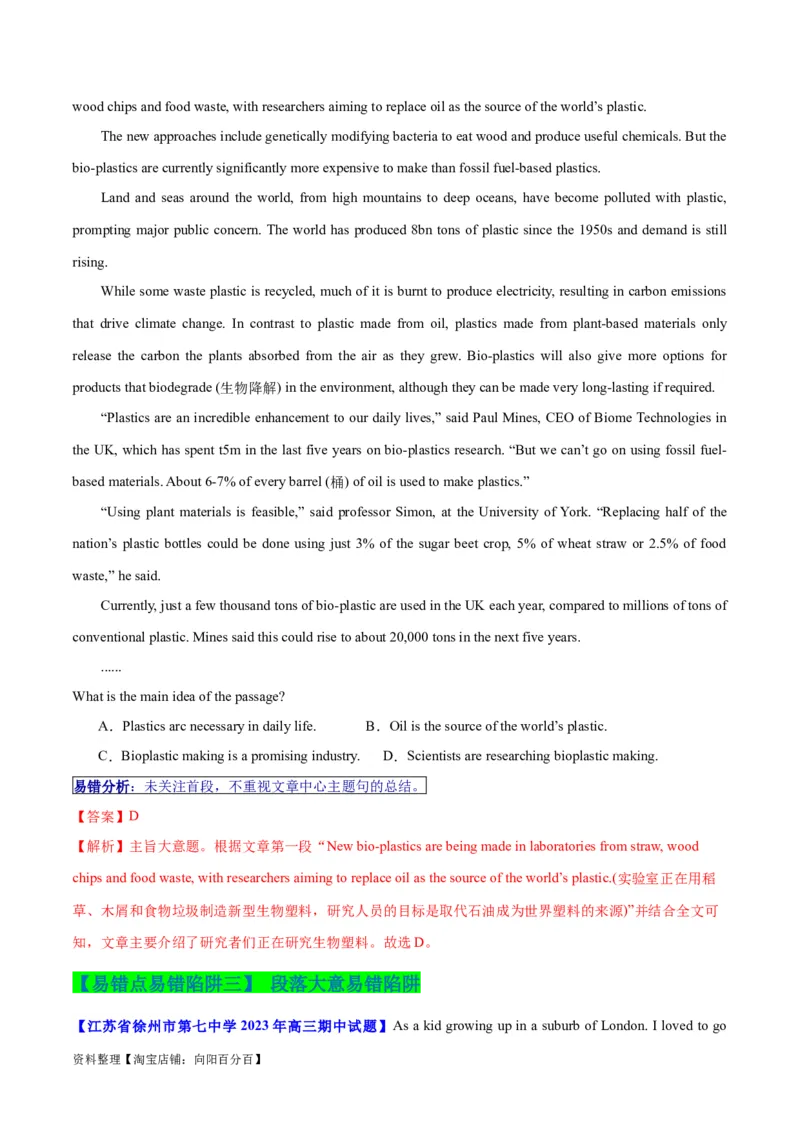 专题10主旨大意题（讲义）(解析版)-高频考点解密2024年高考英语二轮复习高频考点追踪与预测（新高考专用）_03高考英语_新高考复习资料_2024年新高考资料_二轮复习资料_讲义