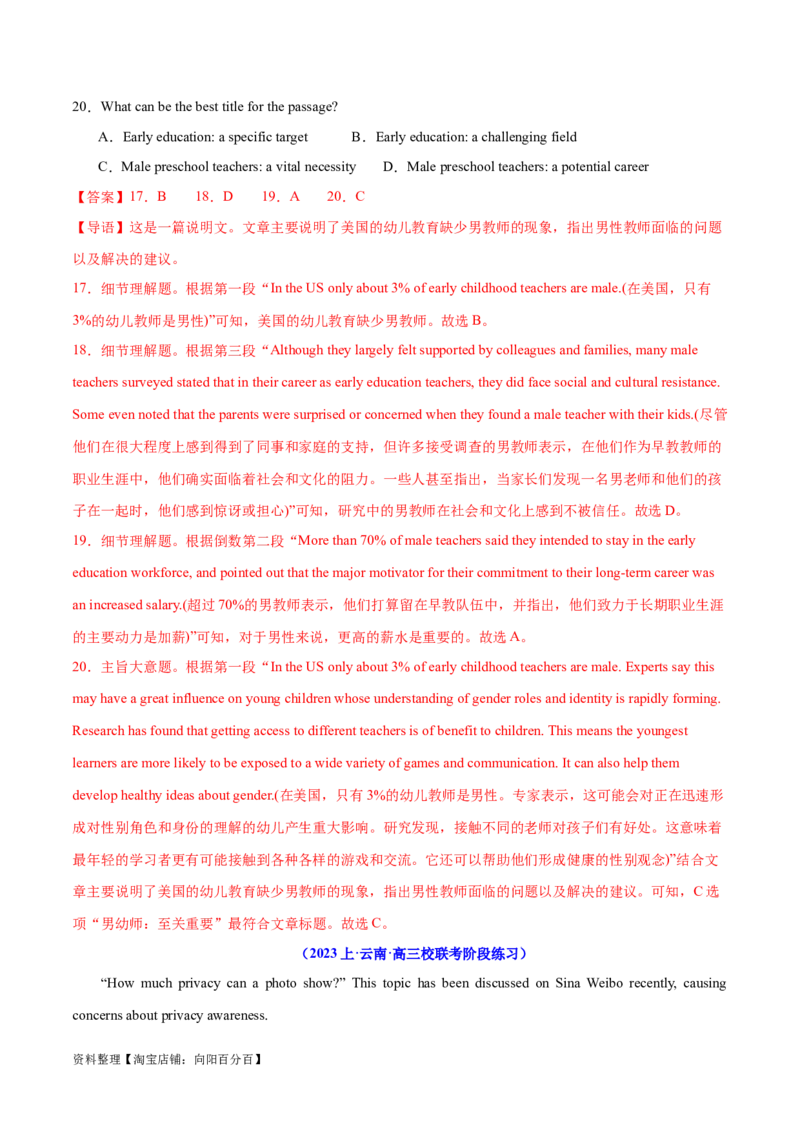 专题10主旨大意题（讲义）(解析版)-高频考点解密2024年高考英语二轮复习高频考点追踪与预测（新高考专用）_03高考英语_新高考复习资料_2024年新高考资料_二轮复习资料_讲义