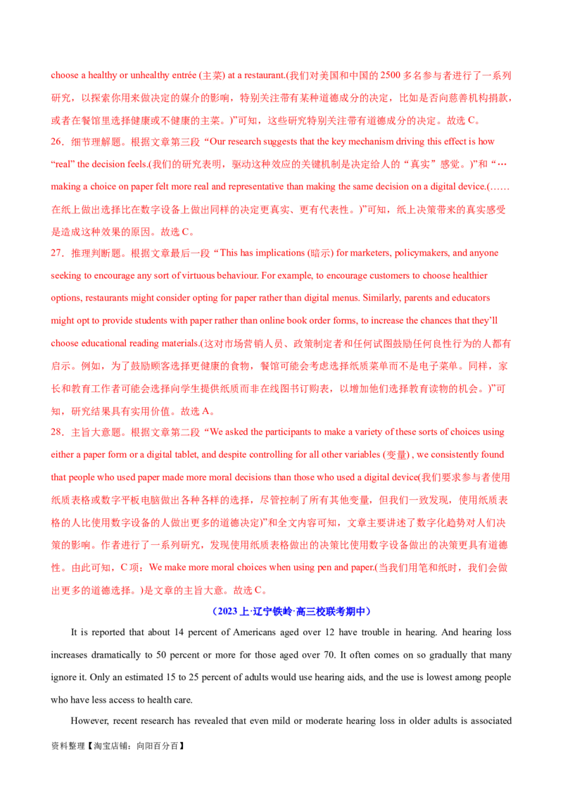 专题10主旨大意题（讲义）(解析版)-高频考点解密2024年高考英语二轮复习高频考点追踪与预测（新高考专用）_03高考英语_新高考复习资料_2024年新高考资料_二轮复习资料_讲义