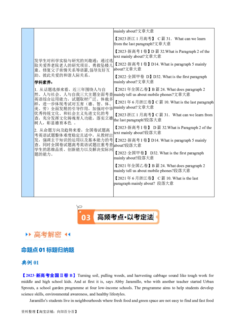 专题10主旨大意题（讲义）(解析版)-高频考点解密2024年高考英语二轮复习高频考点追踪与预测（新高考专用）_03高考英语_新高考复习资料_2024年新高考资料_二轮复习资料_讲义