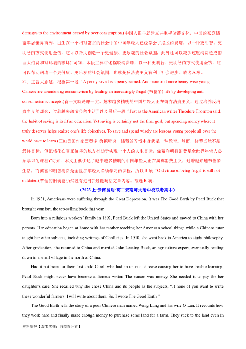 专题10主旨大意题（讲义）(解析版)-高频考点解密2024年高考英语二轮复习高频考点追踪与预测（新高考专用）_03高考英语_新高考复习资料_2024年新高考资料_二轮复习资料_讲义