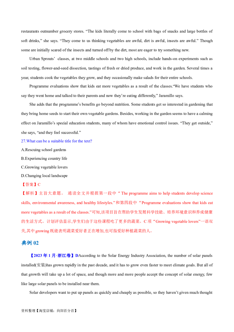 专题10主旨大意题（讲义）(解析版)-高频考点解密2024年高考英语二轮复习高频考点追踪与预测（新高考专用）_03高考英语_新高考复习资料_2024年新高考资料_二轮复习资料_讲义