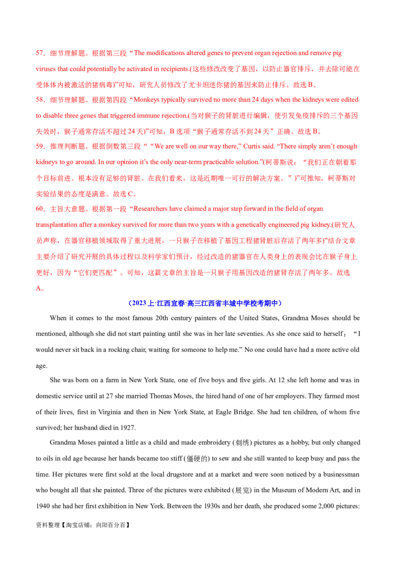 专题10主旨大意题（讲义）(解析版)-高频考点解密2024年高考英语二轮复习高频考点追踪与预测（新高考专用）_03高考英语_新高考复习资料_2024年新高考资料_二轮复习资料_讲义