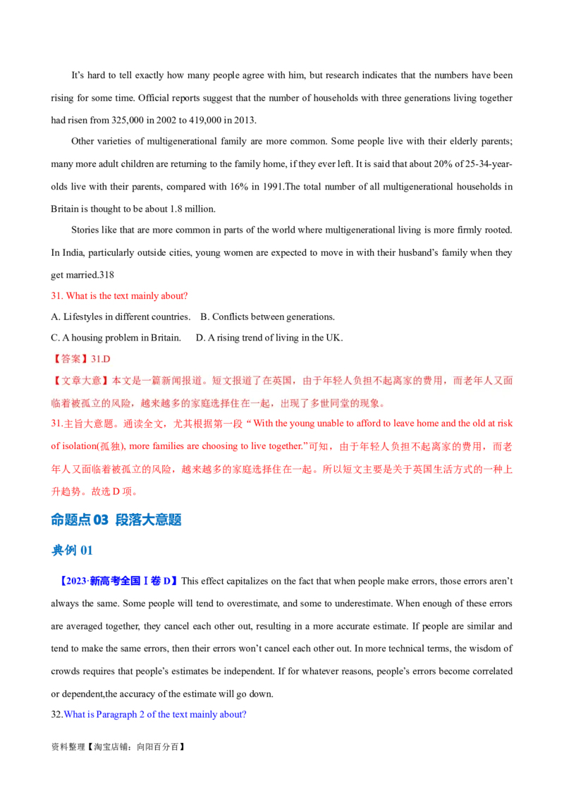 专题10主旨大意题（讲义）(解析版)-高频考点解密2024年高考英语二轮复习高频考点追踪与预测（新高考专用）_03高考英语_新高考复习资料_2024年新高考资料_二轮复习资料_讲义