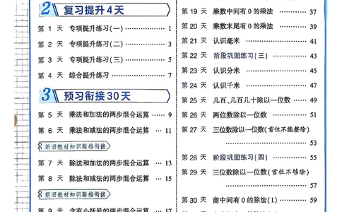 25学霸暑假二升三计算大通关苏教_25秋《学霸的暑假计算大通关》_25年1-6年级数学苏教版《学霸暑假计算大通关》_苏教二升三