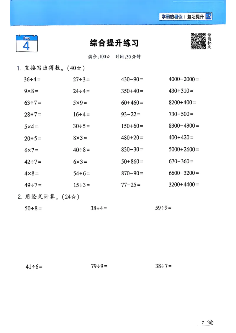 25学霸暑假二升三计算大通关苏教_25秋《学霸的暑假计算大通关》_25年1-6年级数学苏教版《学霸暑假计算大通关》_苏教二升三