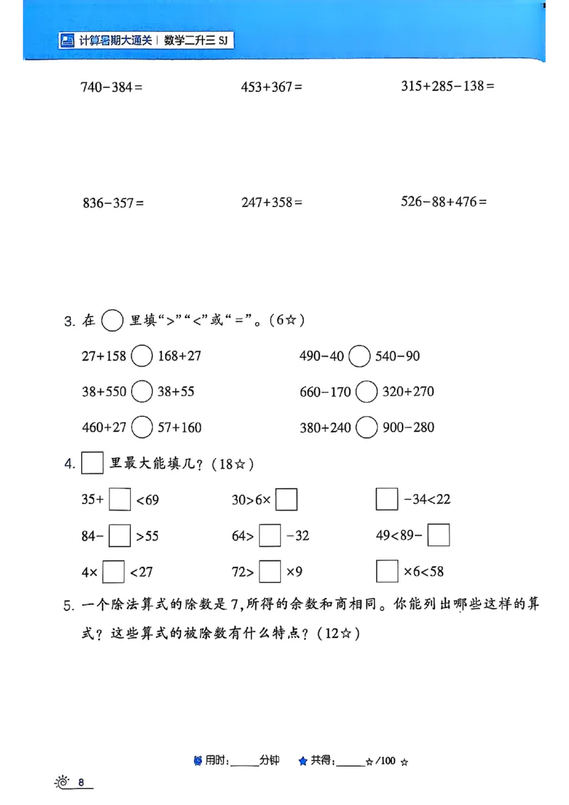 25学霸暑假二升三计算大通关苏教_25秋《学霸的暑假计算大通关》_25年1-6年级数学苏教版《学霸暑假计算大通关》_苏教二升三