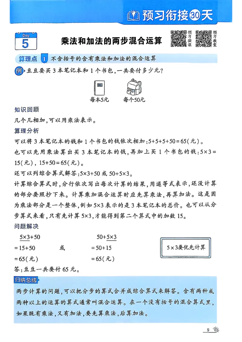 25学霸暑假二升三计算大通关苏教_25秋《学霸的暑假计算大通关》_25年1-6年级数学苏教版《学霸暑假计算大通关》_苏教二升三