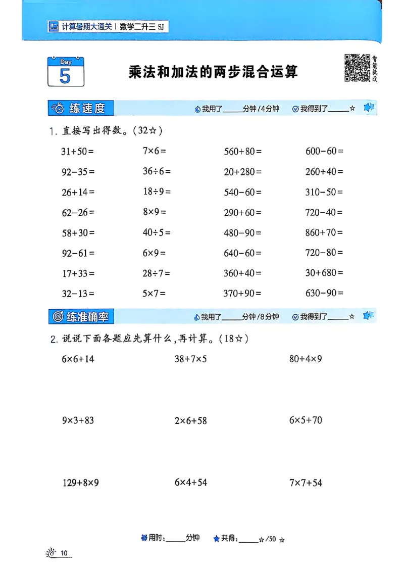 25学霸暑假二升三计算大通关苏教_25秋《学霸的暑假计算大通关》_25年1-6年级数学苏教版《学霸暑假计算大通关》_苏教二升三