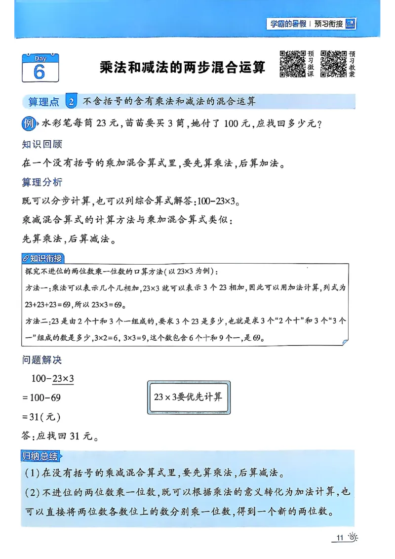 25学霸暑假二升三计算大通关苏教_25秋《学霸的暑假计算大通关》_25年1-6年级数学苏教版《学霸暑假计算大通关》_苏教二升三