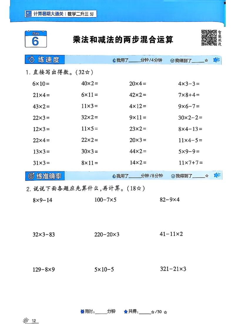 25学霸暑假二升三计算大通关苏教_25秋《学霸的暑假计算大通关》_25年1-6年级数学苏教版《学霸暑假计算大通关》_苏教二升三