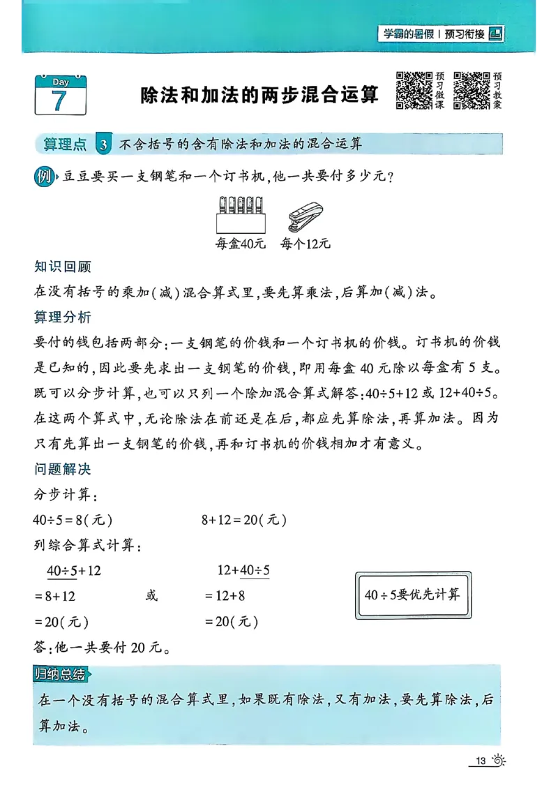 25学霸暑假二升三计算大通关苏教_25秋《学霸的暑假计算大通关》_25年1-6年级数学苏教版《学霸暑假计算大通关》_苏教二升三