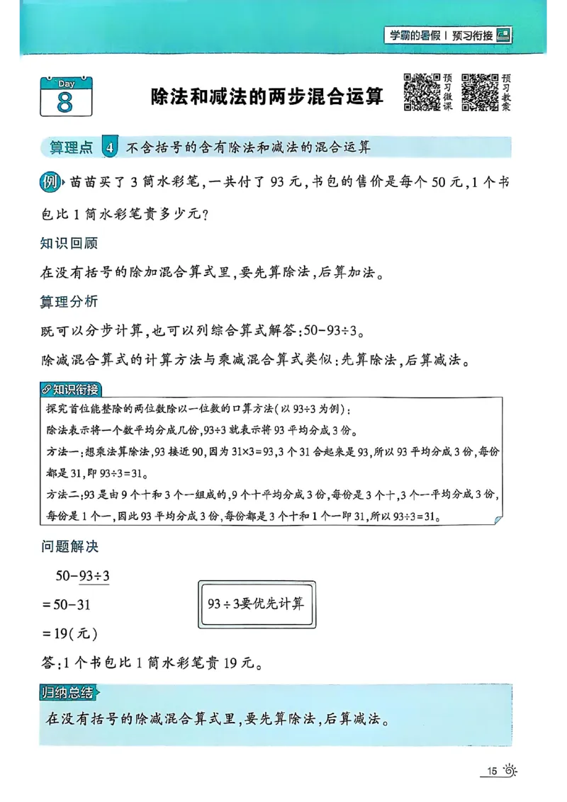 25学霸暑假二升三计算大通关苏教_25秋《学霸的暑假计算大通关》_25年1-6年级数学苏教版《学霸暑假计算大通关》_苏教二升三