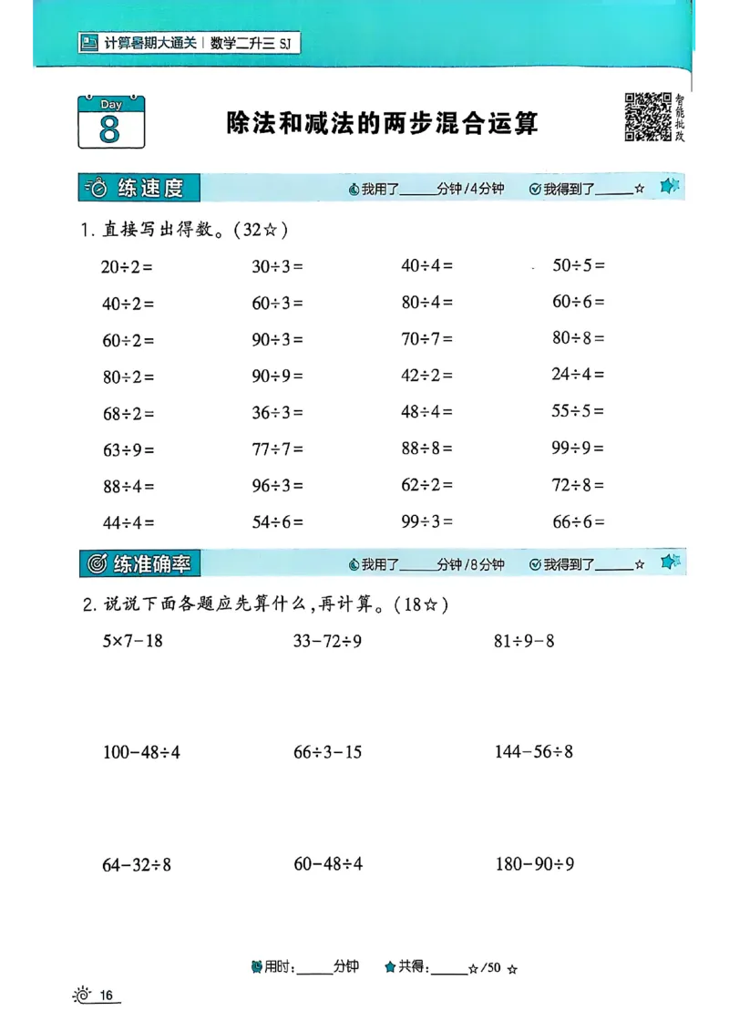 25学霸暑假二升三计算大通关苏教_25秋《学霸的暑假计算大通关》_25年1-6年级数学苏教版《学霸暑假计算大通关》_苏教二升三