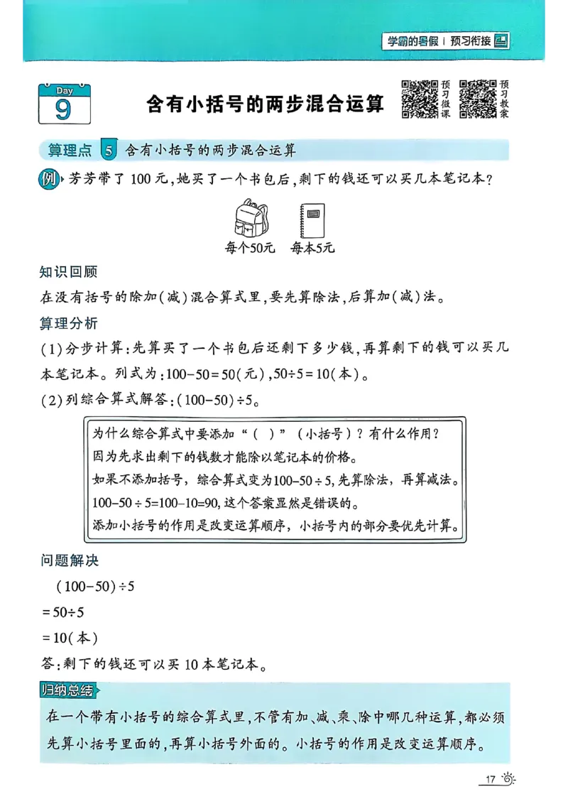 25学霸暑假二升三计算大通关苏教_25秋《学霸的暑假计算大通关》_25年1-6年级数学苏教版《学霸暑假计算大通关》_苏教二升三